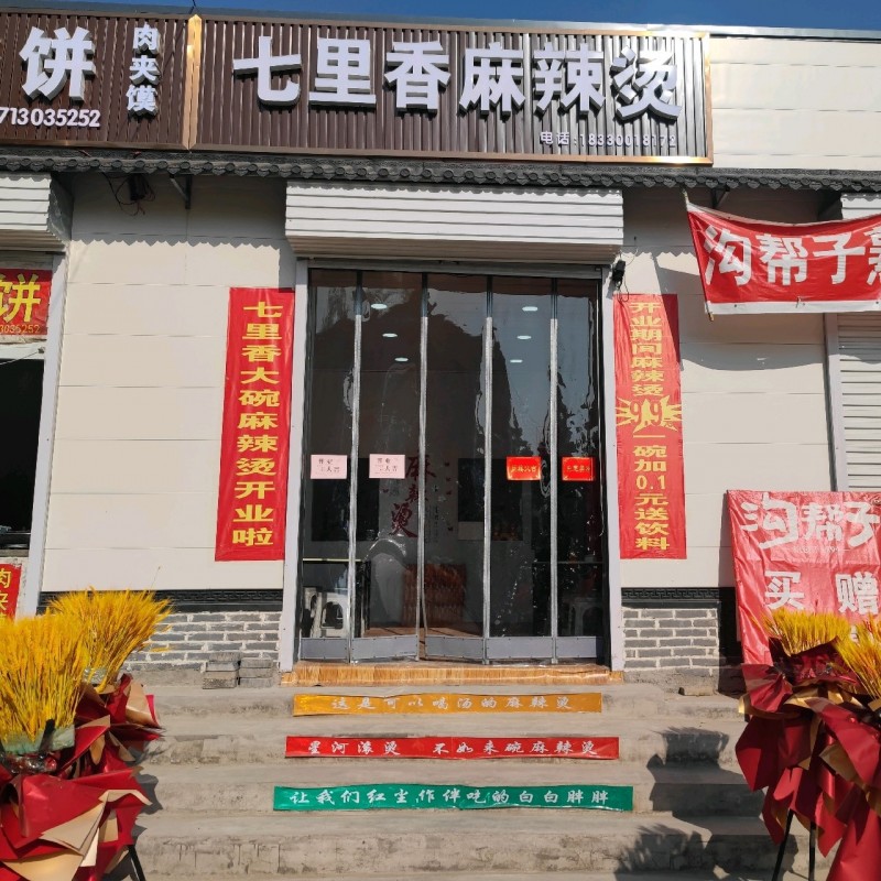 矿务局临街旺铺转让: 32平，水电齐全，带4个月房租，带全部设备。有意向联系（第 1 张）
