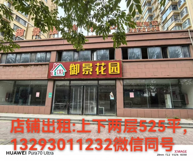 旺铺出租:地址东湖御景小区大门北侧，上下500多平（第 1 张）
