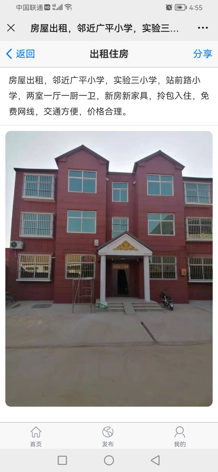 出租：西北堤个人房屋，  临近实验三，站前路，广平小学，房屋配套齐全，拎包入住，（第 1 张）