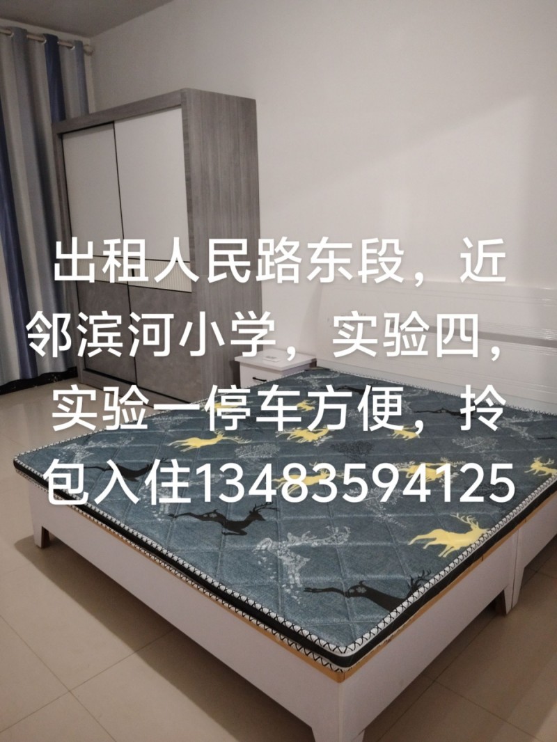 出租两室一厅一厨一卫，家电齐全拎包入住，停车方便，近邻滨河小学，实验一，实验四，（第 1 张）