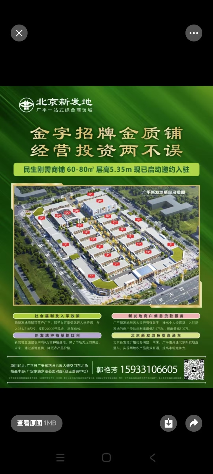 广平新发地商铺一套30万左右可经营可投资可居住买两层得三层，现房大产权五证齐全即（第 1 张）