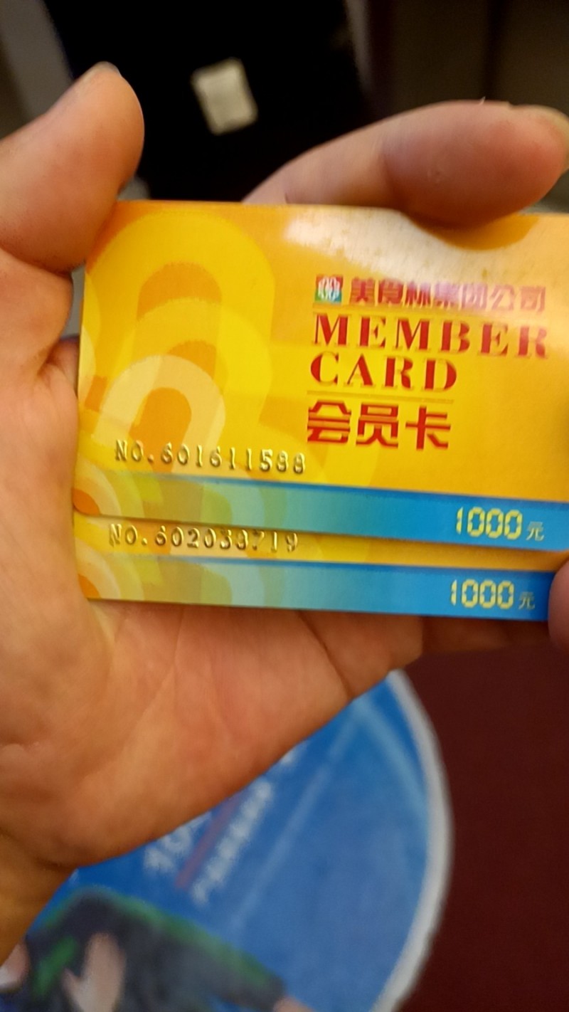 低价转让美食林卡阳光超市卡阳光百货卡电话（第 6 张）