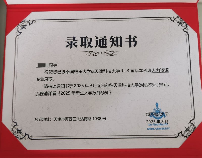 高考不理想？别慌！✨
天津科技大学 & 河北金融学院
「1+3全日制国际本科（第 3 张）