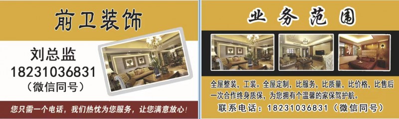 前卫装饰
业务范围：全屋整装，工装。全屋定制，比服务，比质量，比价格，比售后次（第 1 张）