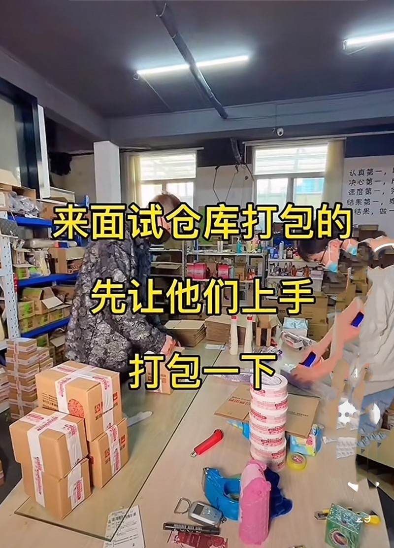 仓库包装工，小时工（第 1 张）