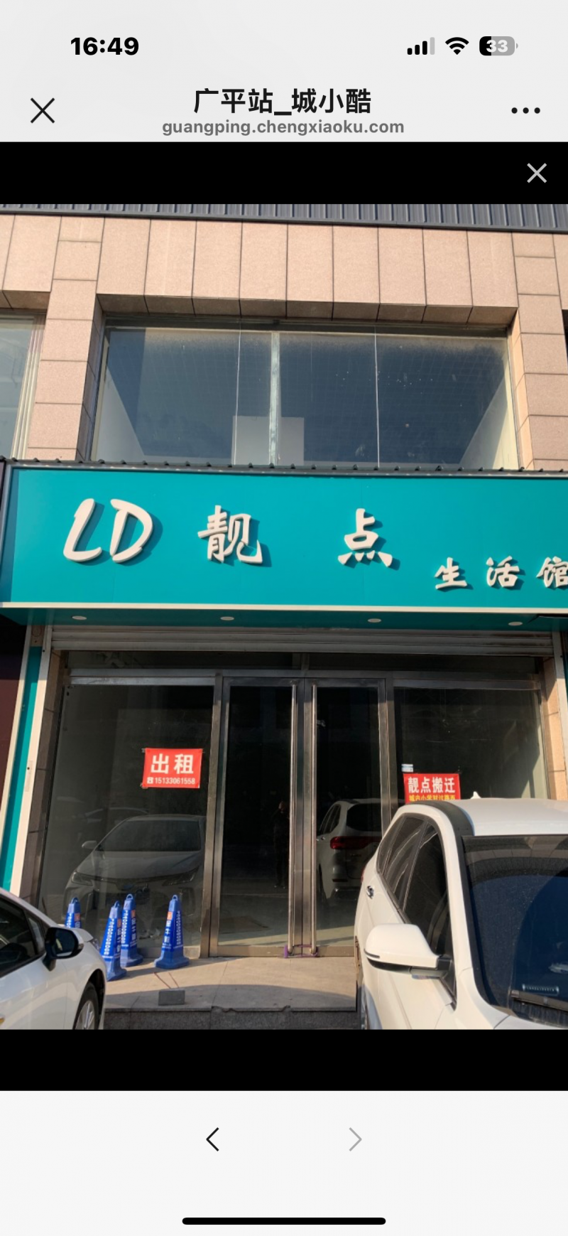 门市出租 黄金地段，广平县广源路和东城路交叉口西30米路北（第 1 张）