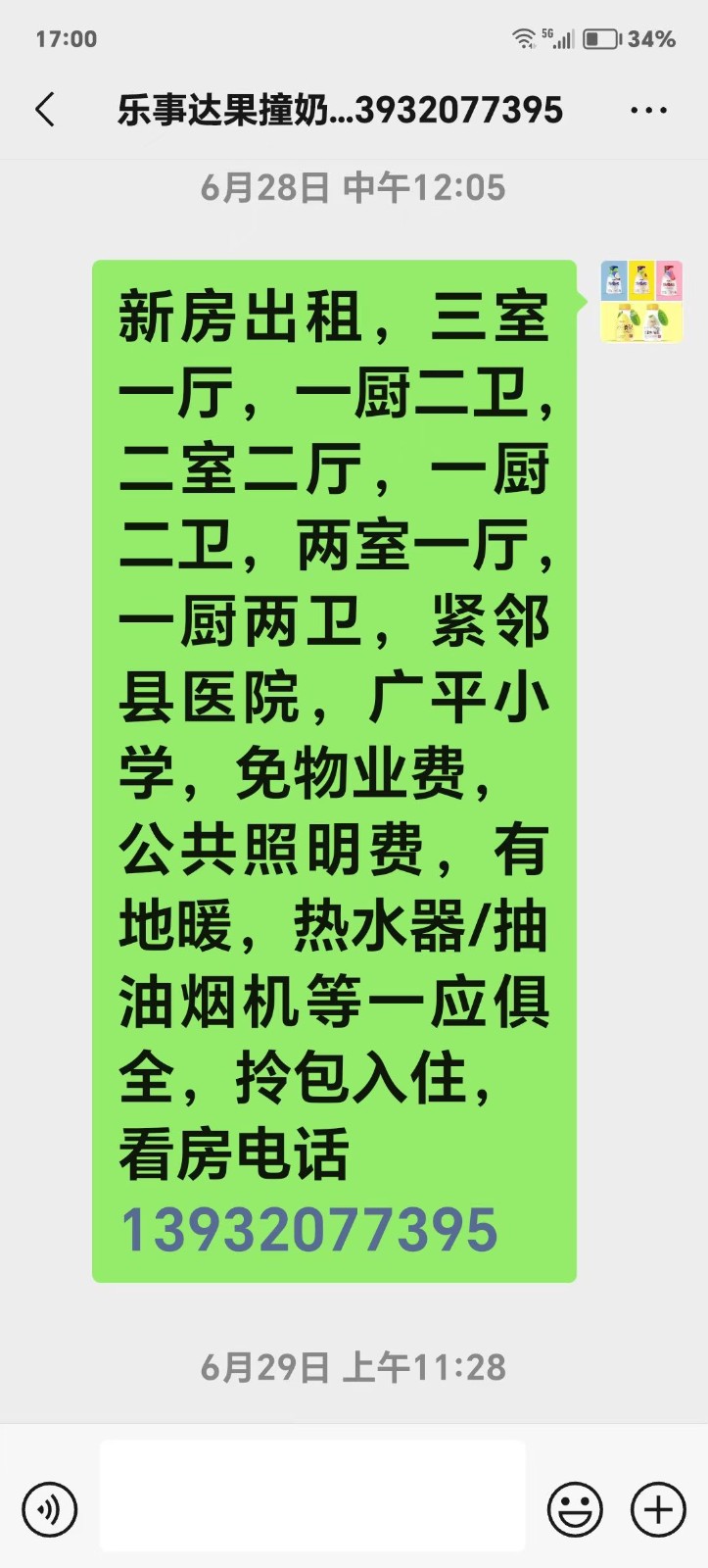 新房出租，三室一厅，一厨二卫，二室二厅，一厨二卫，两室一厅，一厨两卫，紧邻县医院（第 1 张）