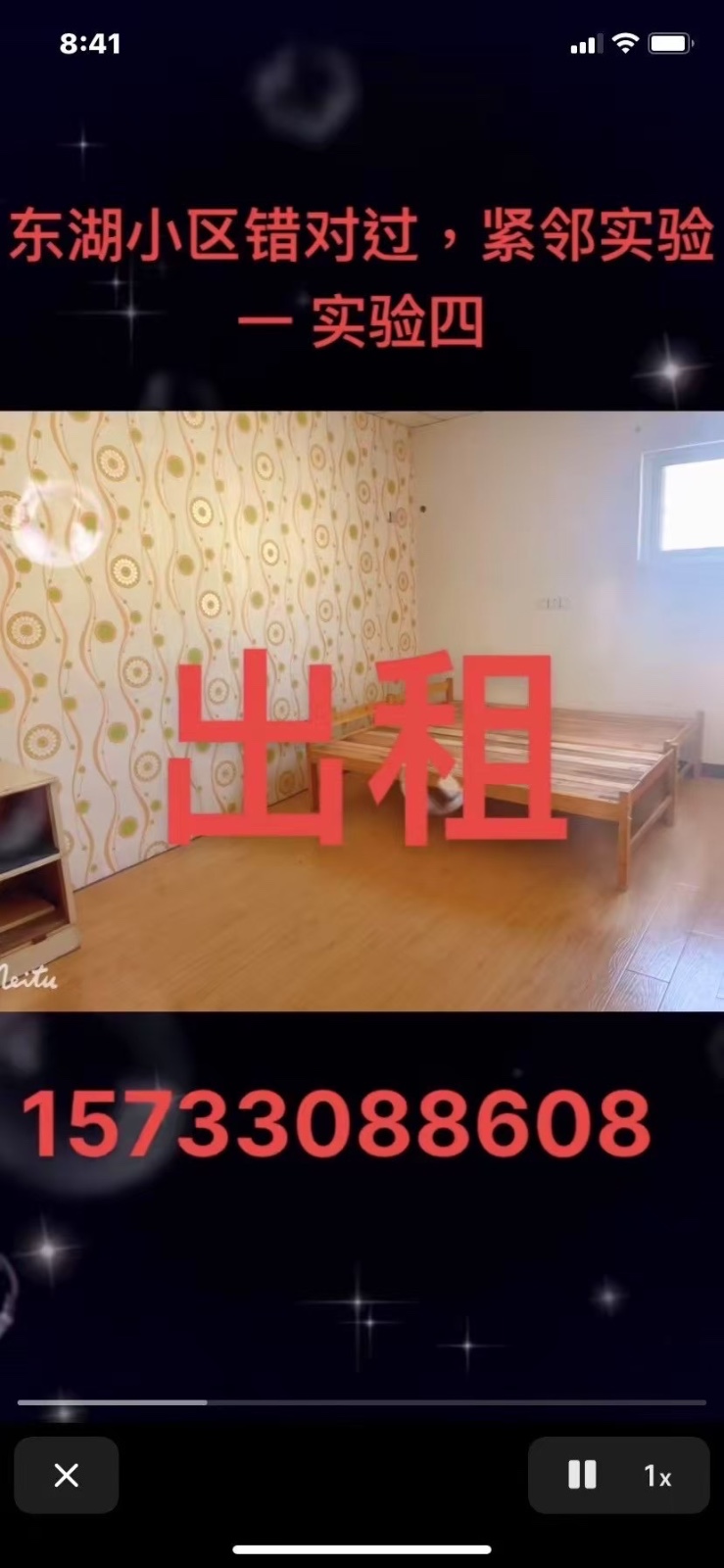 出租房屋，一幼对过，紧邻实验一实验四，四幼 地址;东湖小区对面（第 1 张）