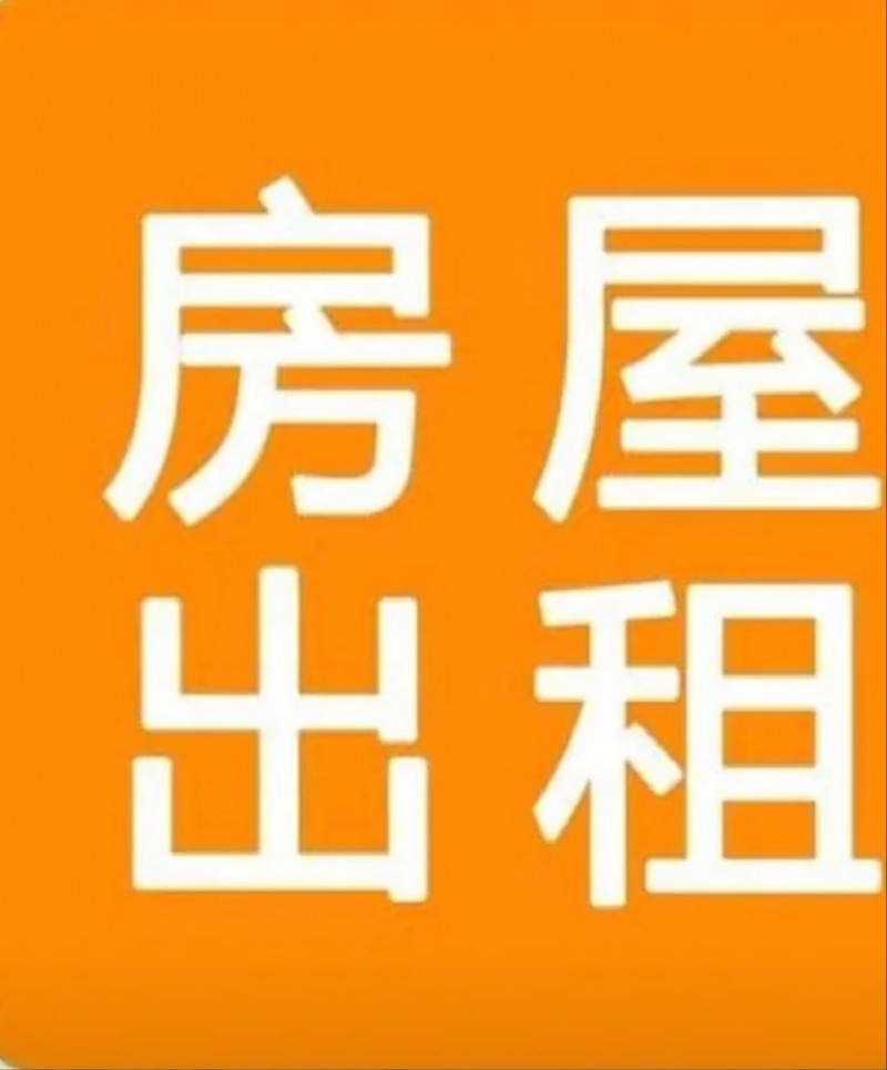 嘿！家人们，我这有个110平的“快乐小天地”出租。3室一厅.一厨一卫，水电暖气都（第 1 张）