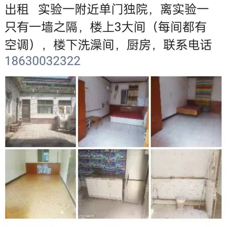 出租实验一附近单门独院，离实验一只有一墙之隔，楼上3大间(每间都有空调)，楼下洗（第 1 张）