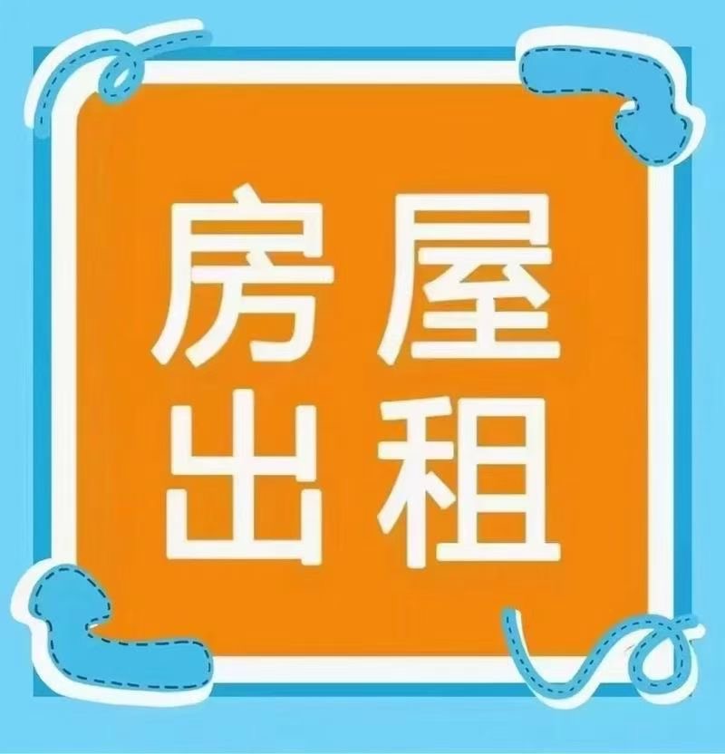 出租 临近滨河小学、东湖公园，三室一厅一厨一卫，拎包入住，采光好，有天然气，有地（第 1 张）