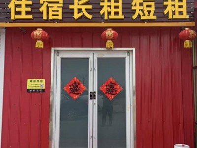 鸿河民宿，日租、月租，内有独立卫生间，热水器、无线网，全自动洗衣机，停车方便。地（第 2 张）