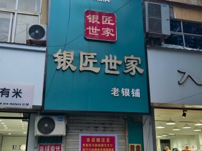 门市出租：育新街电影院南20米路东一间门市出租，黄金位置，人流量大，有意者速联系（第 1 张）