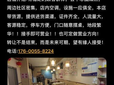 现有餐饮饭店转让！！！ 店名:湘味小馆 面积:120平米 地址:广平东城南街老华（第 2 张）