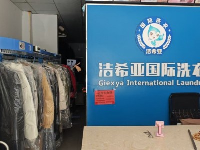 旺铺转让～干洗店 承蒙各位新老顾客厚爱，因身体原因，无暇顾及店铺，现将小店整体转（第 1 张）