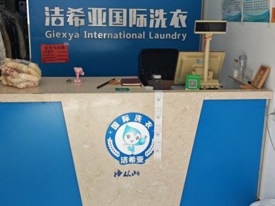 旺铺转让～干洗店 承蒙各位新老顾客厚爱，因身体原因，无暇顾及店铺，现将小店整体转（第 3 张）