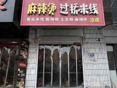 转让成安小吃街口临街餐馆，80平纯一层，西邻美食林购物广场，东邻新赵都商场。繁华（第 1 张）