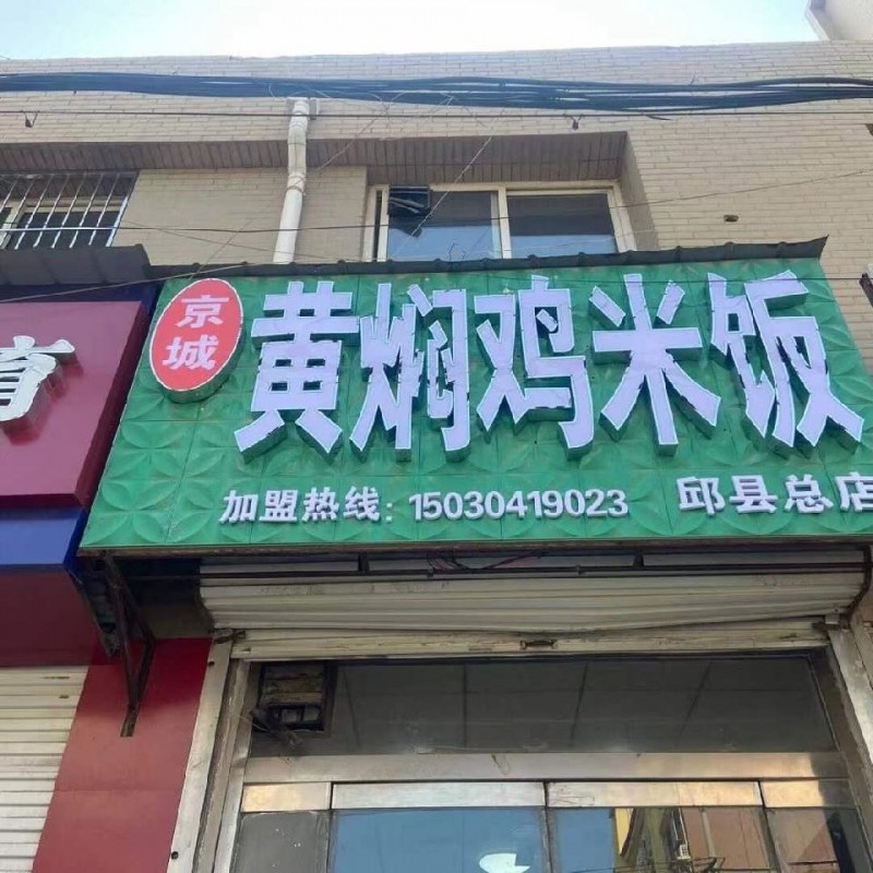 招聘（第 1 张）