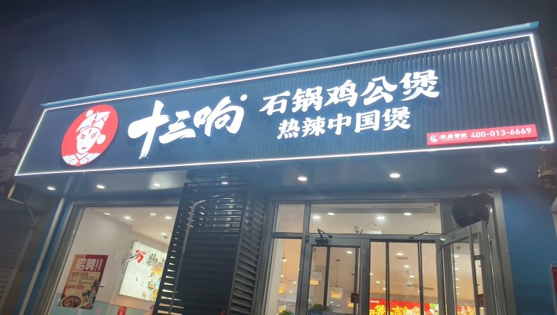 招聘（第 1 张）