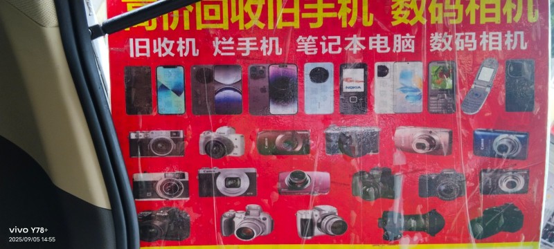 高价回收旧手机，数码相机，旧电脑（第 1 张）