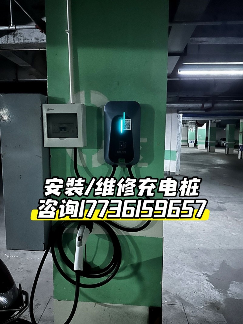 新能源汽车充电桩安装/维修/移桩/以旧换新今天咨询或预定安装，每台200元(基础（第 3 张）