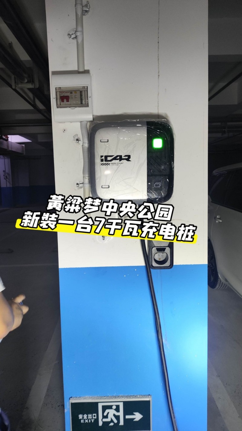 新能源汽车充电桩安装/维修/移桩/以旧换新今天咨询或预定安装，每台200元(基础（第 6 张）