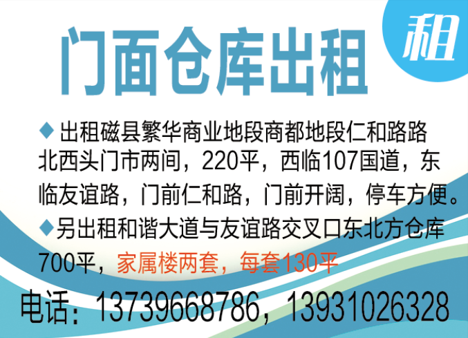 出租磁县繁华商业地段商都地段仁和路路北西头门市两间，220平，西临107国道，东（第 1 张）