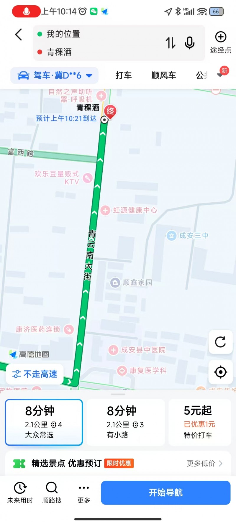 西街中医院北一百米青稞酒楼上， 出租一厨一卫两室一厅（第 2 张）