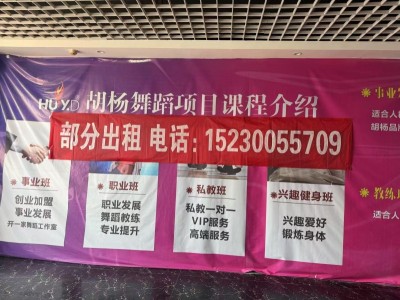 大润发四楼，面积200平左右，户型方正通透，商场自带流量。与胡杨舞蹈共处一层，女（第 2 张）