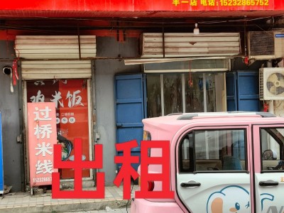 羊一矿工人村临街门市出租干净整洁五十平（第 1 张）
