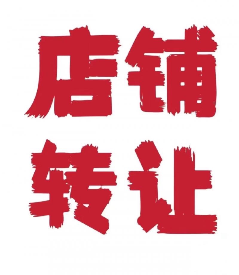 魏县益民山附近，230平米左右，黄金位置人流量大，门口宽敞没有树遮挡，停车方便，（第 1 张）