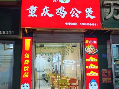 东湖路口门市空转，空转广平东湖路口路西重庆鸡公煲，60平左右附近有小学，幼儿园，（第 2 张）