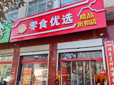 实验中学斜对面零食店转让 地址:河北省邯郸市武安市武安镇中山大街武安实验中学西南（第 1 张）