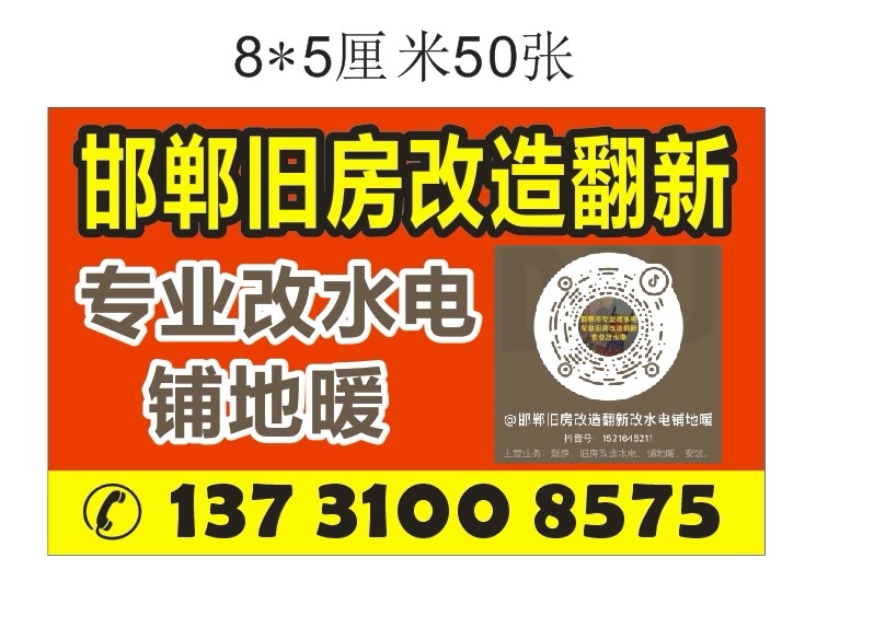邯郸旧房改造翻新，专业改水电铺地暖（第 1 张）
