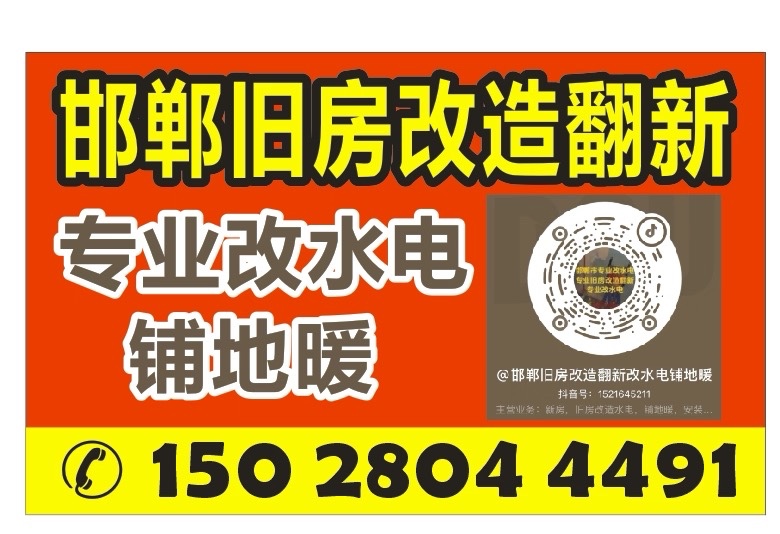 邯郸旧房改造翻新，专业改水电铺地暖（第 2 张）
