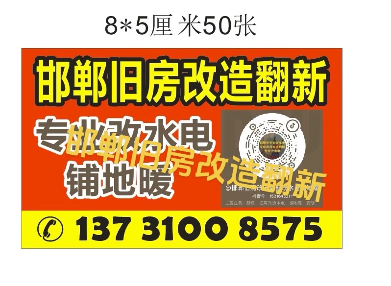 邯郸旧房改造翻新，专业改水电铺地暖（第 3 张）