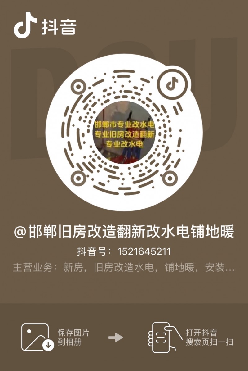 邯郸旧房改造翻新，专业改水电，铺地暖
丛台区复兴区，邯山区，（第 2 张）
