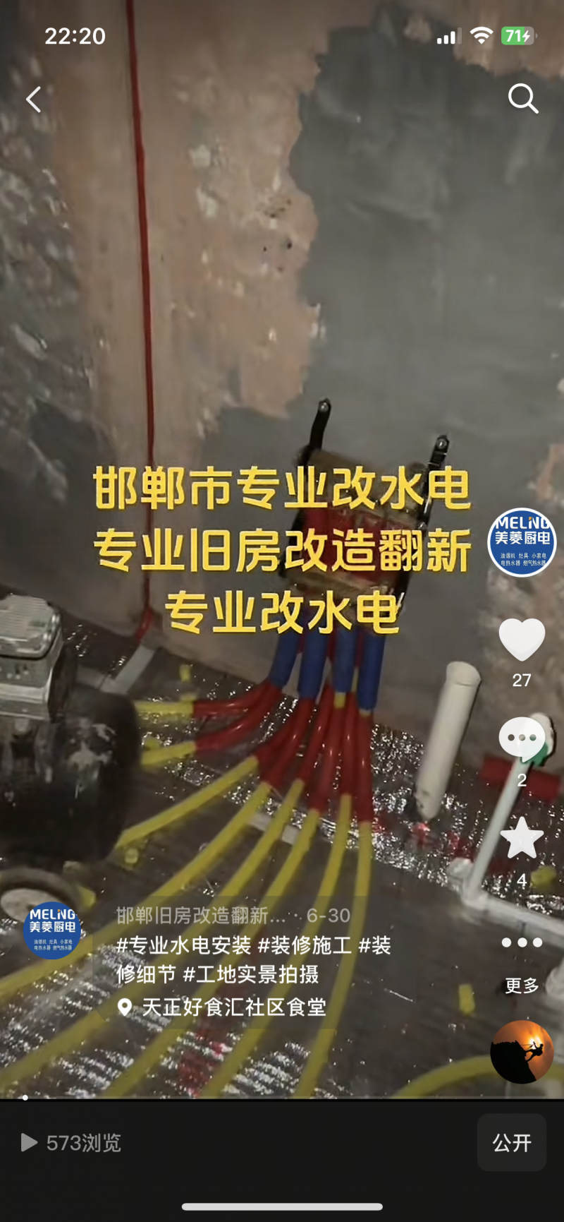 邯郸旧房改造翻新，专业改水电，铺地暖
丛台区复兴区，邯山区，（第 3 张）