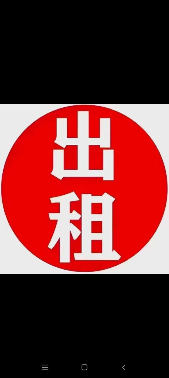 出租，万浩新城东区北门西侧商铺，有意者联系（第 1 张）