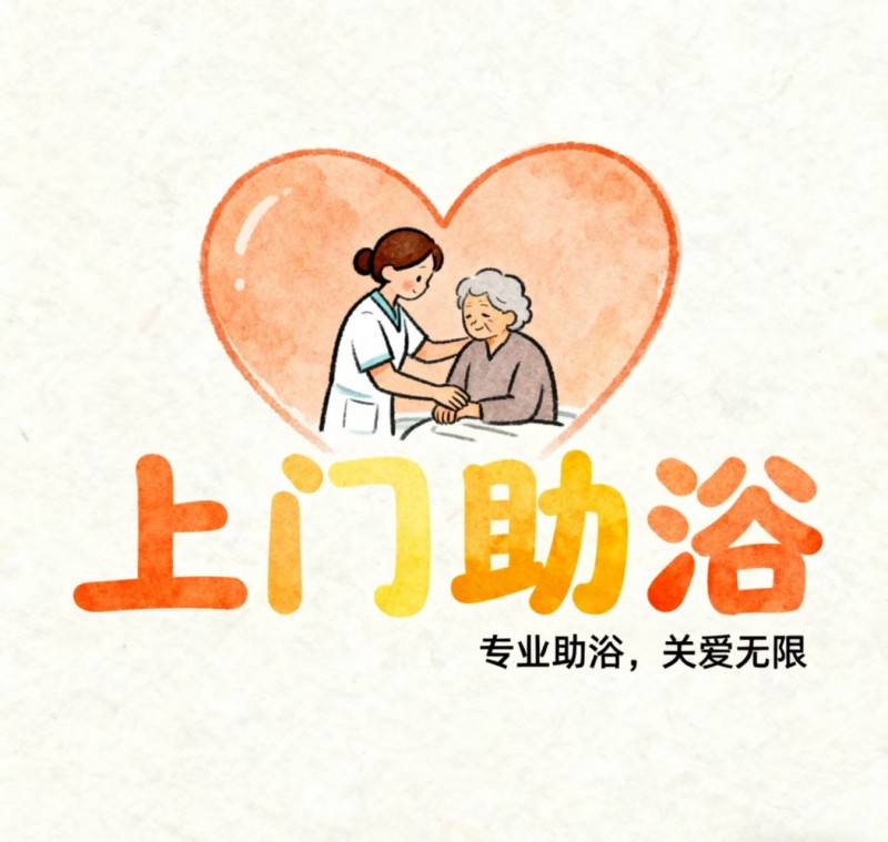 上门养老护理员我们在邯郸为老人做上门助浴服务的，感谢朋友们支持！
[服务对象]（第 2 张）