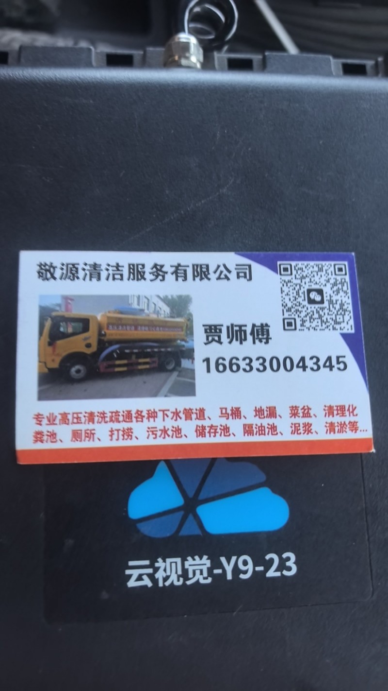 公司业务..专业管道疏通、高压清洗、抽化粪池、隔油池、道路污水井清理疏通、泥浆清（第 1 张）