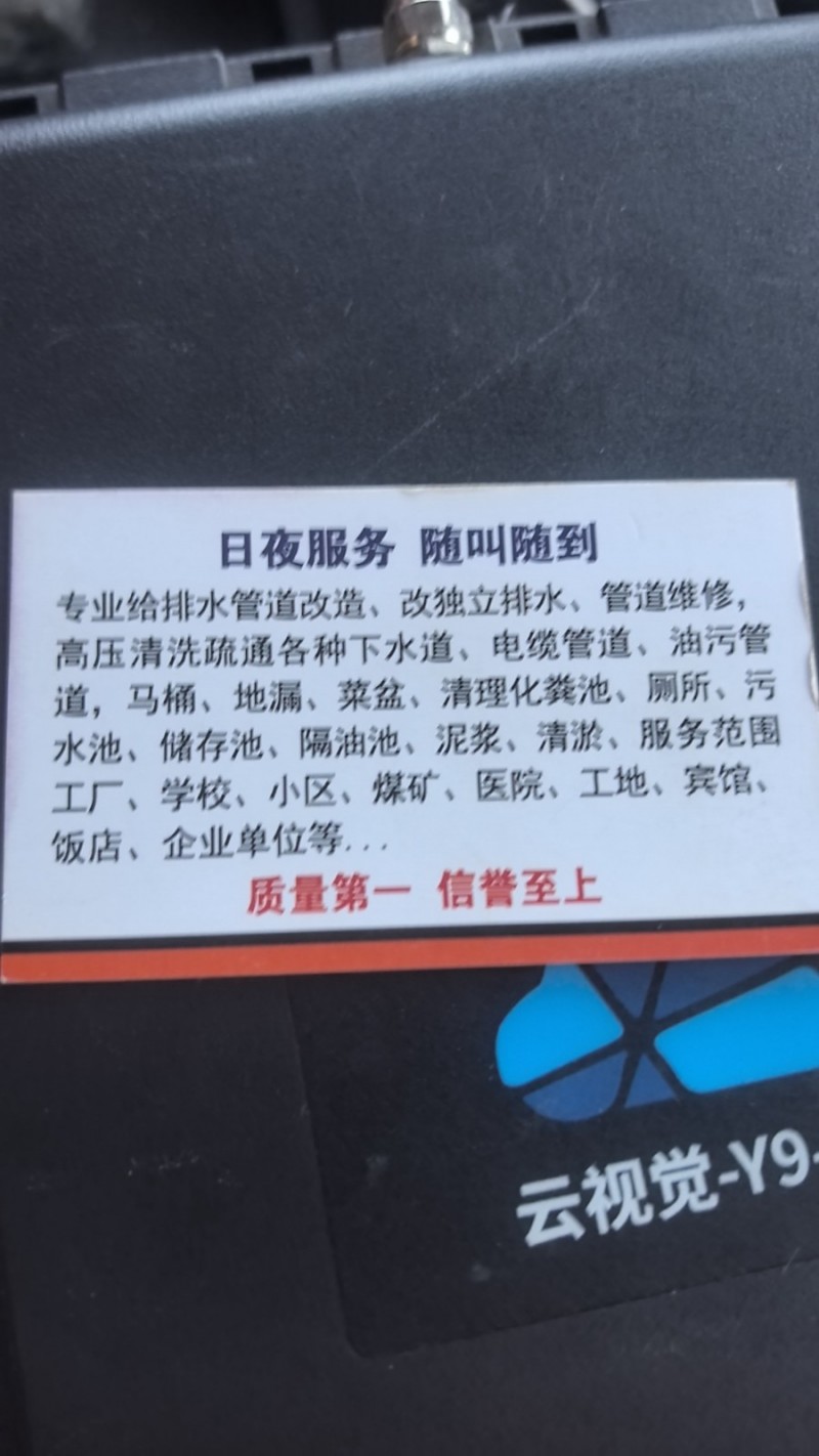 公司业务..专业管道疏通、高压清洗、抽化粪池、隔油池、道路污水井清理疏通、泥浆清（第 2 张）