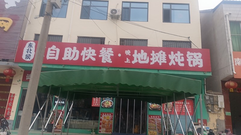 因个人原因低价转让一家营业中快餐店，人流量大，客源稳定， 地址:河北省邯郸市广平（第 1 张）