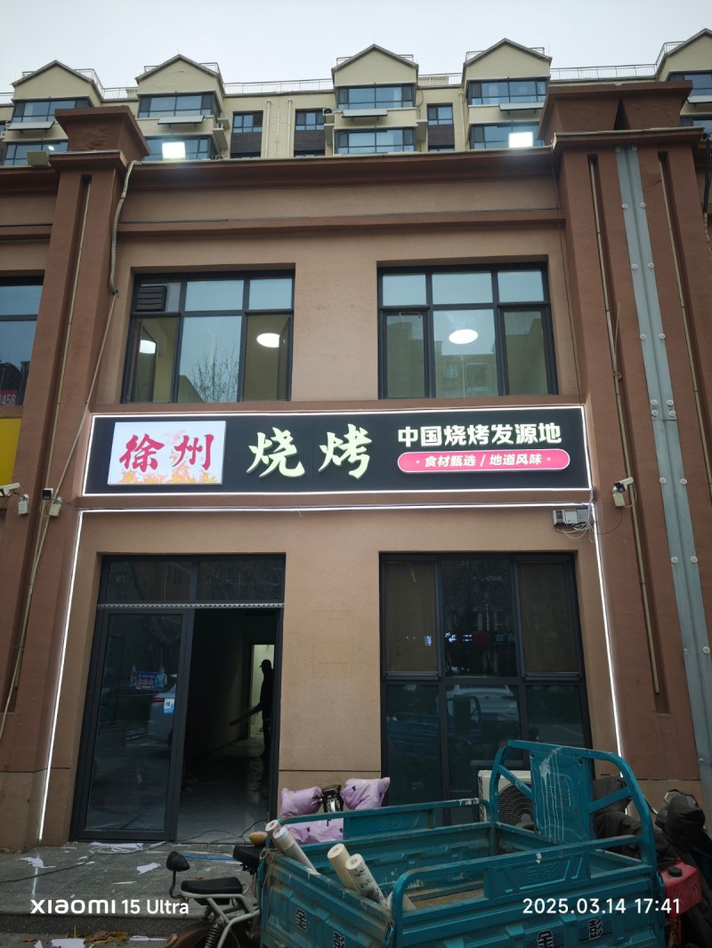 现鸡泽县盛世华都东徐州烧烤进行整体转让，餐饮类无需装修，接手就能干。有意联系（第 1 张）