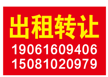 出租转让双李大厦后面怡心路两间门市，地理位置佳，人流量大，繁华地段，近人民广场和（第 1 张）