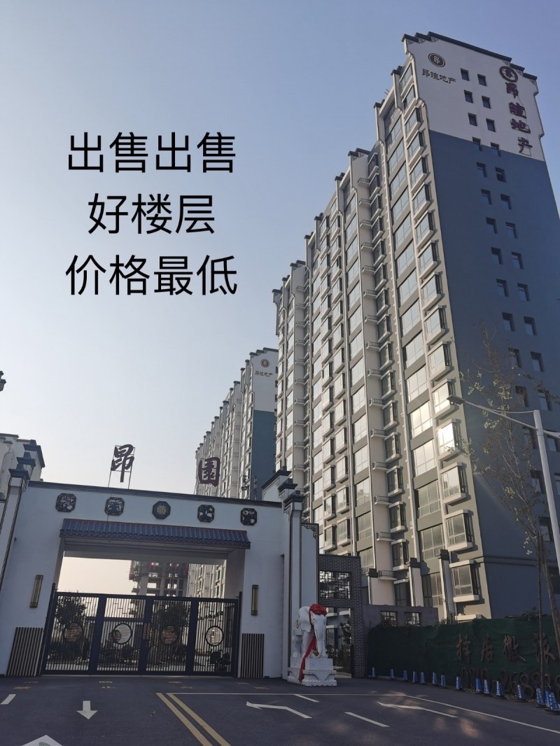 昂园小区二期低价出售，好楼层，三室两厅两卫，南北通透落地窗，自住或当婚房均可（第 1 张）
