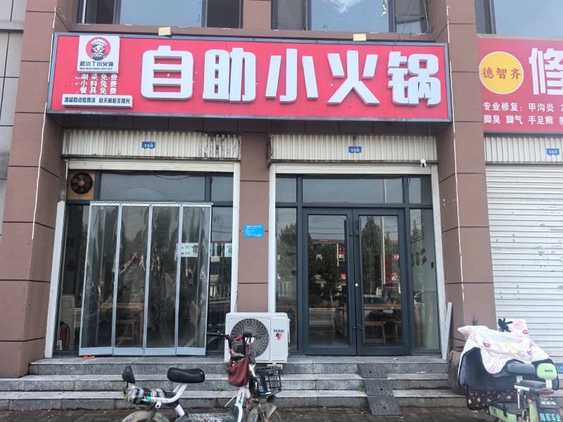 辛安镇自助小火锅转让（第 1 张）