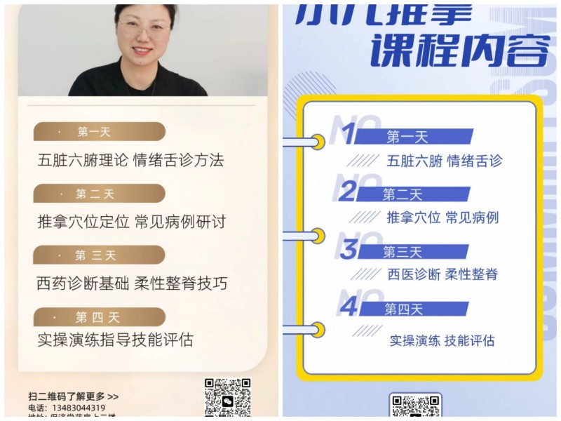 小儿推拿培训
脐灸培训
视力养护培训
鼻炎项目培训（第 7 张）