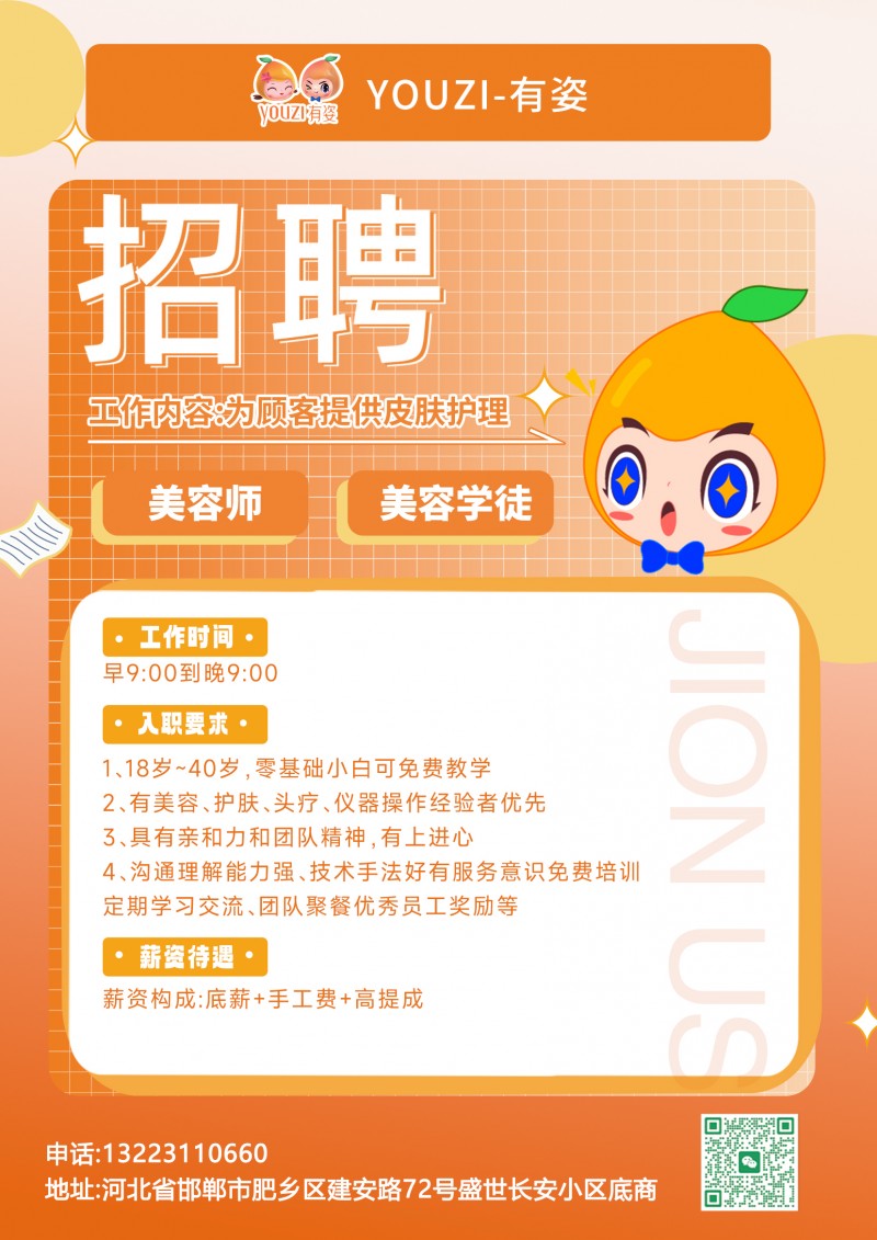 招聘（第 1 张）