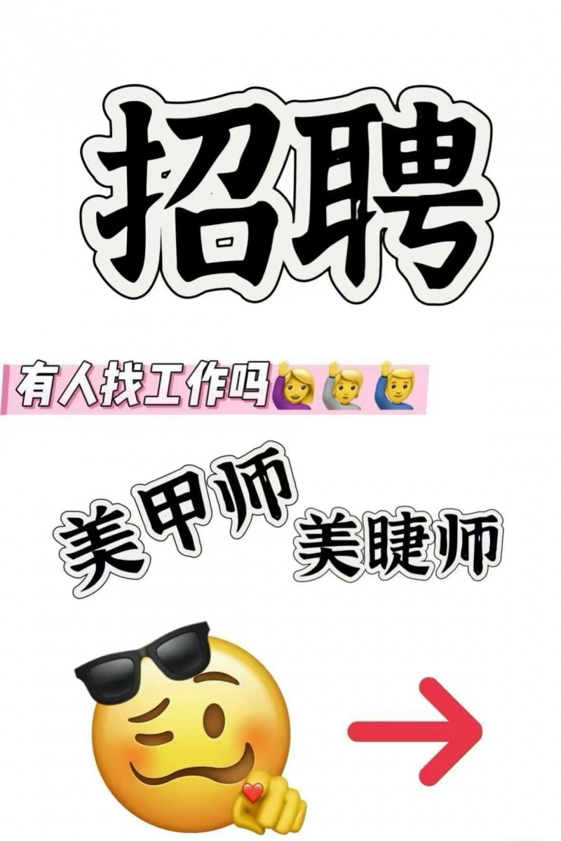 招聘（第 1 张）